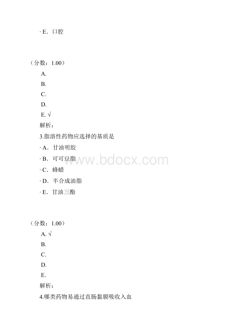 栓剂.docx_第2页