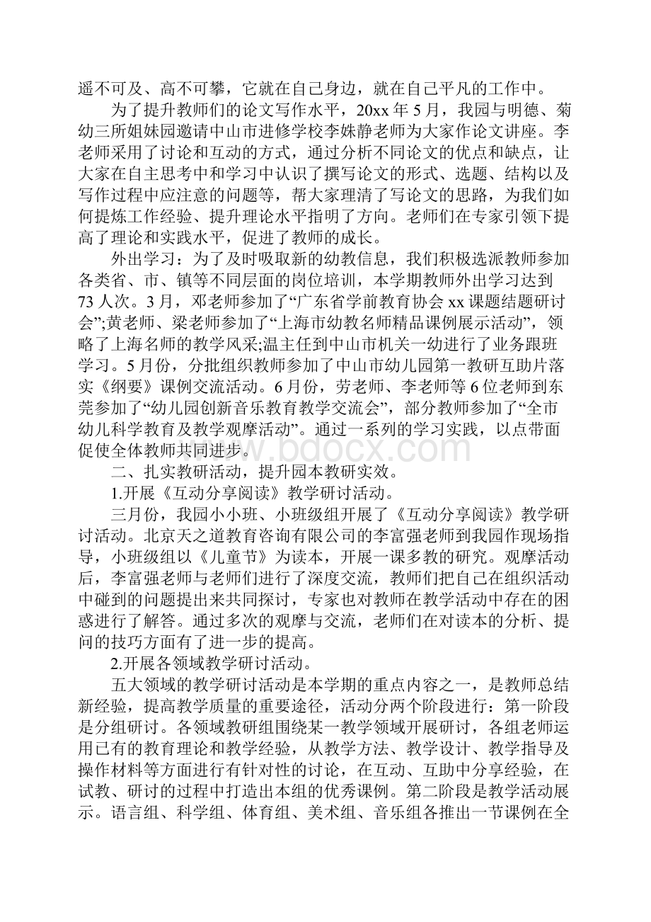 述职报告幼儿园教师个人述职报告4篇.docx_第2页