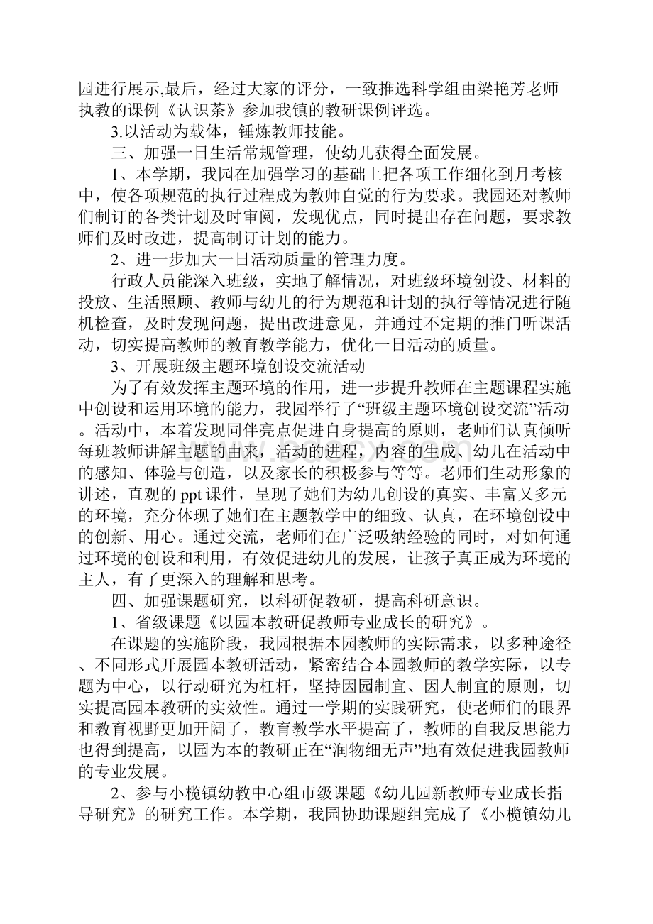 述职报告幼儿园教师个人述职报告4篇.docx_第3页