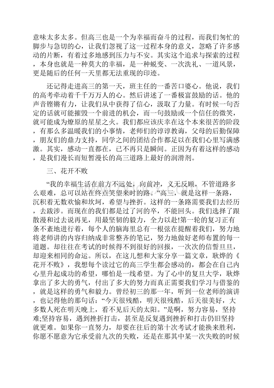 高三学生动员会激情讲话稿.docx_第2页