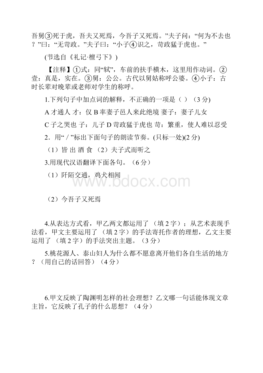 福建省南平市中考语文文言文备考资料八上部分.docx_第3页