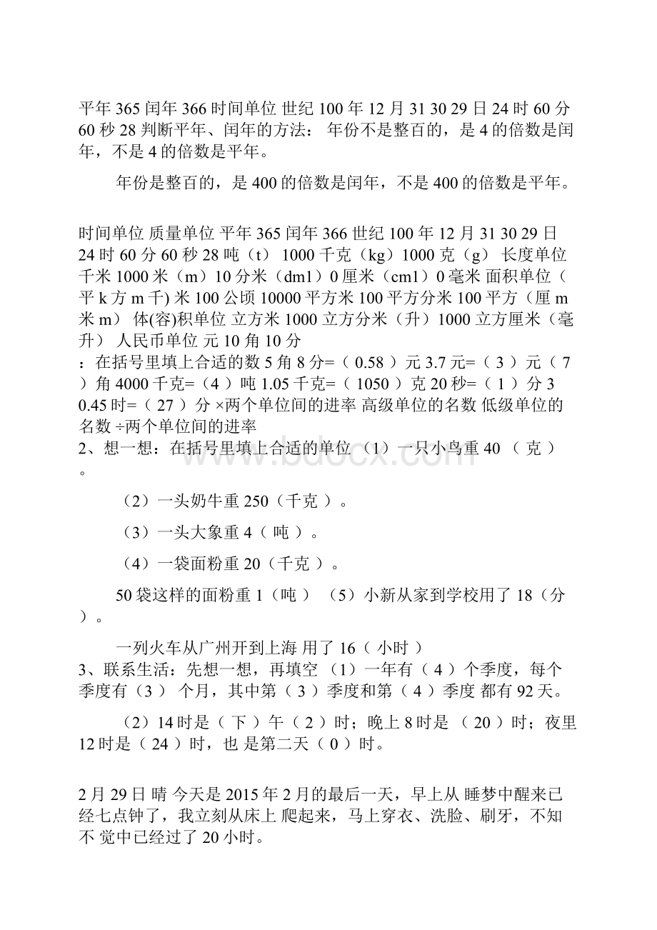 六年级下册数学课件71 总复习《常见的量4》苏教版 共24张.docx_第2页