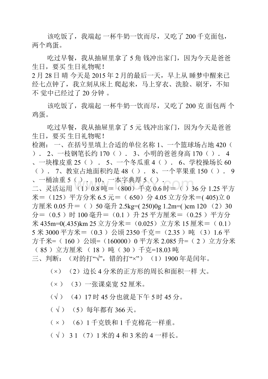 六年级下册数学课件71 总复习《常见的量4》苏教版 共24张.docx_第3页