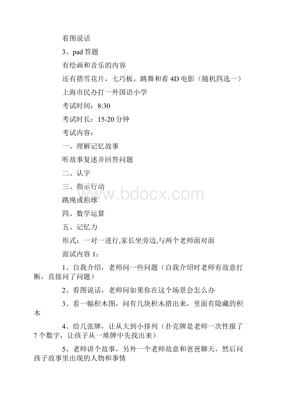 一年级入学面试题大全.docx_第2页