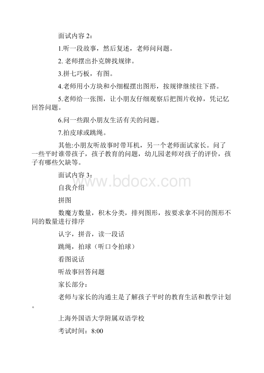 一年级入学面试题大全.docx_第3页