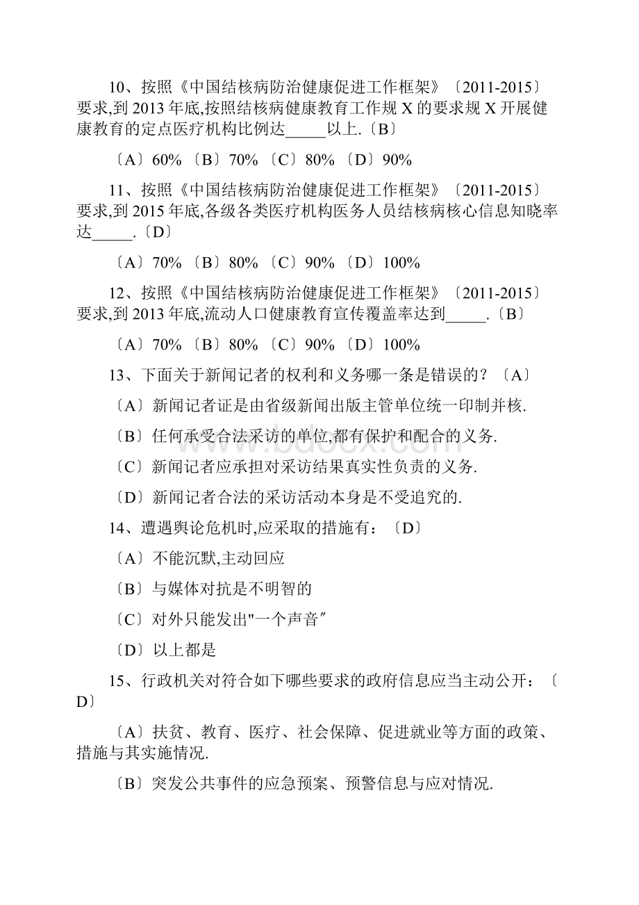 结核病试题题库选择判断共540题.docx_第3页