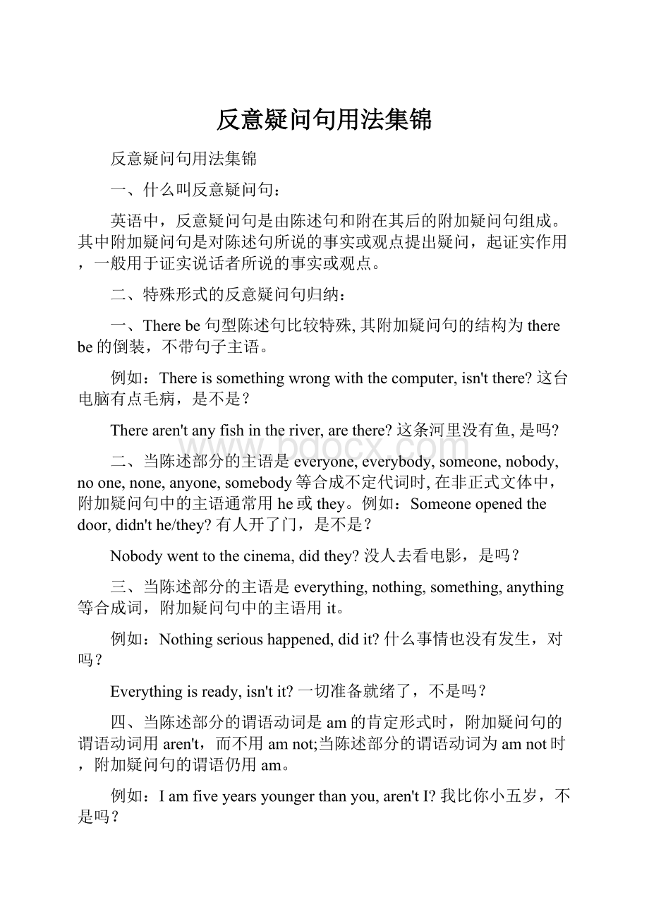 反意疑问句用法集锦.docx