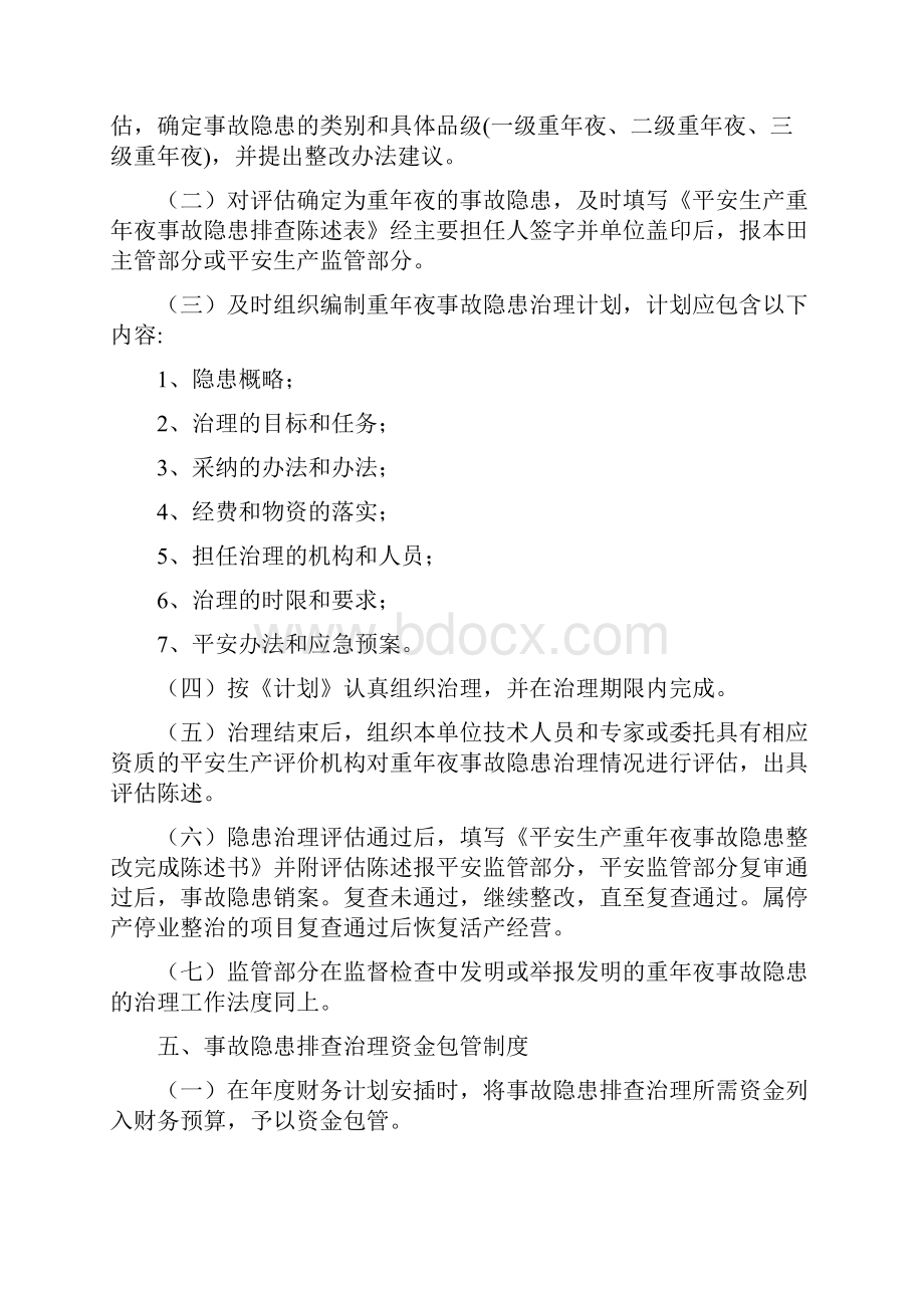 加油站安全隐患排查整改记录本全面版.docx_第3页