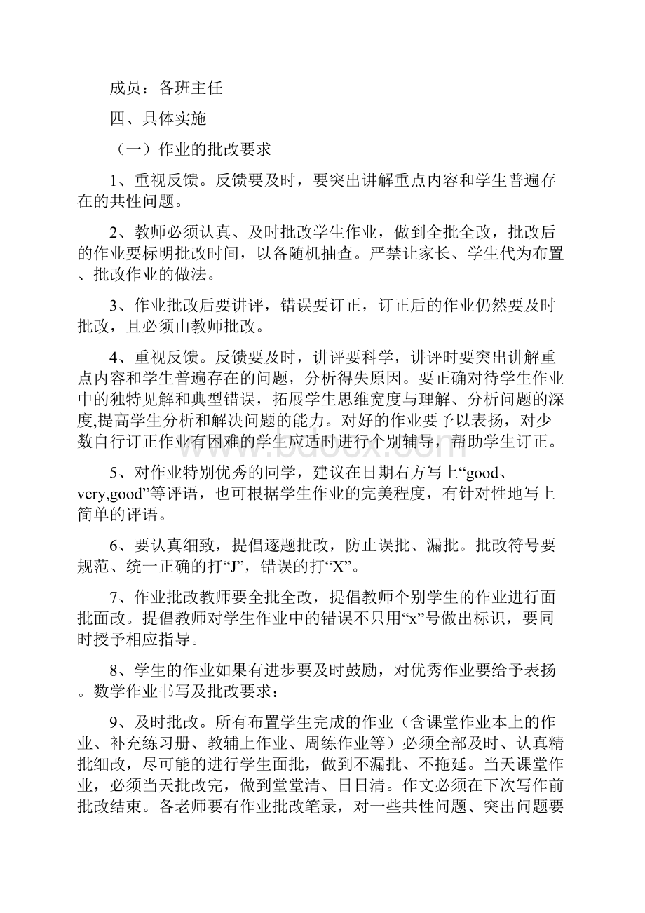 小学落实双减工作作业减负管理制度.docx_第2页