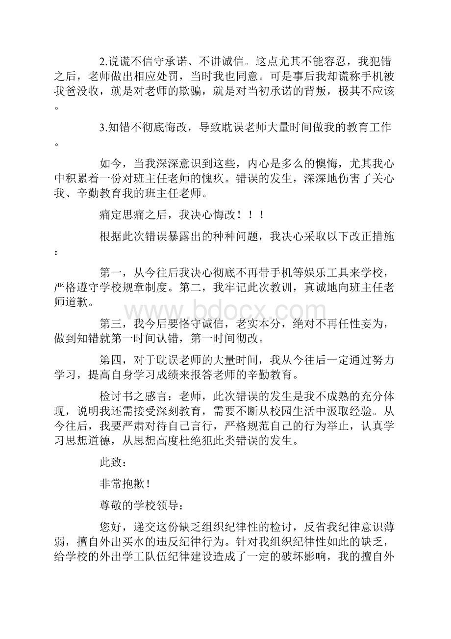 违反纪律检讨书15篇.docx_第3页