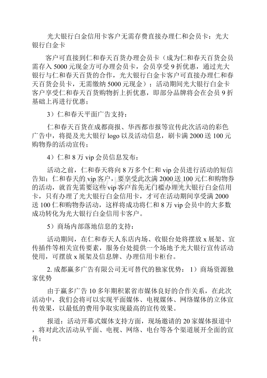 信用卡刷卡活动方案.docx_第2页