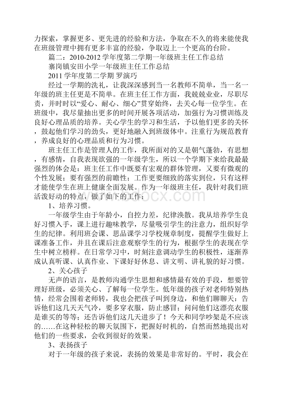 一年级第二学期班主任工作总结.docx_第3页