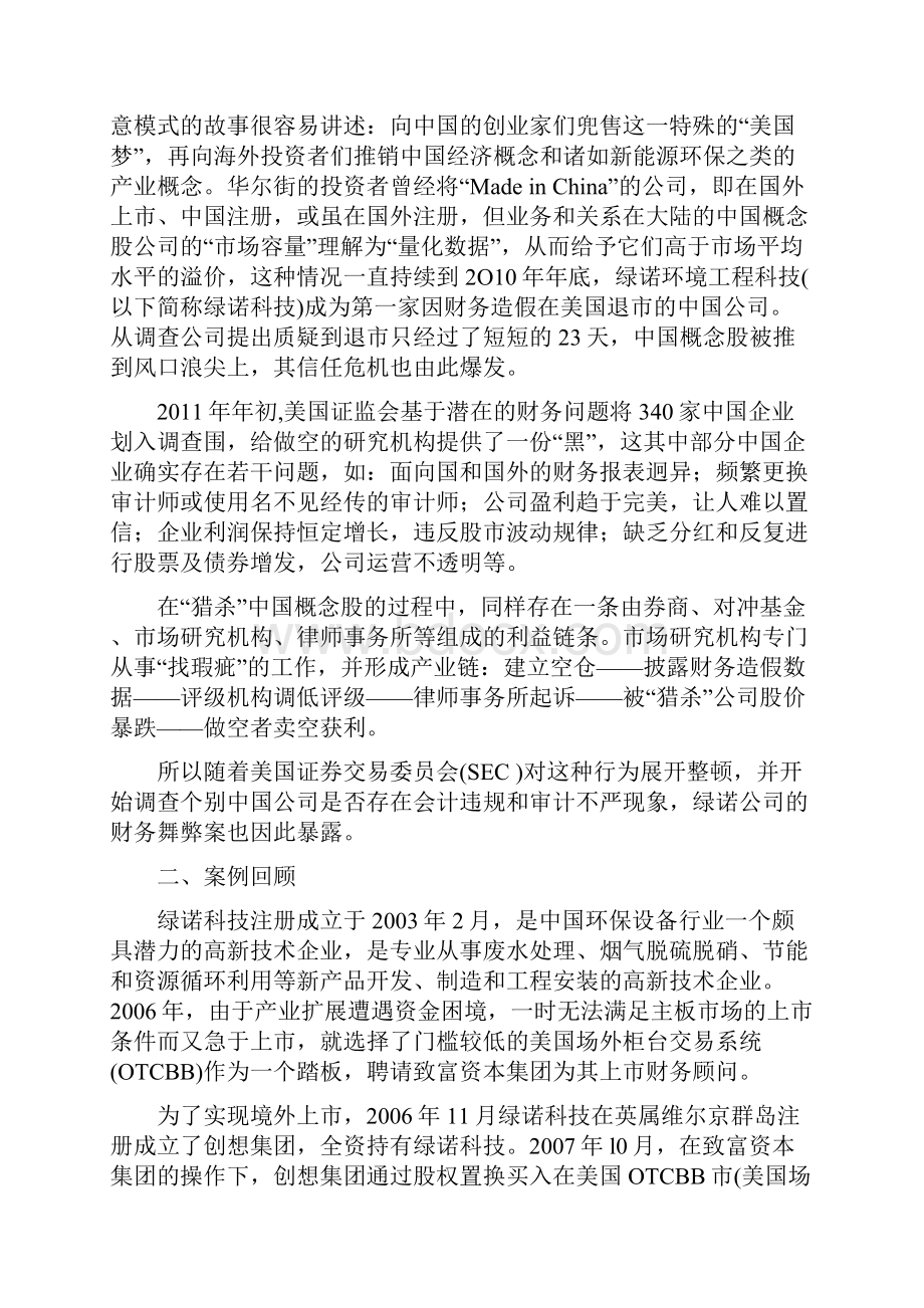 审计案例绿诺科技财务舞弊分析.docx_第2页