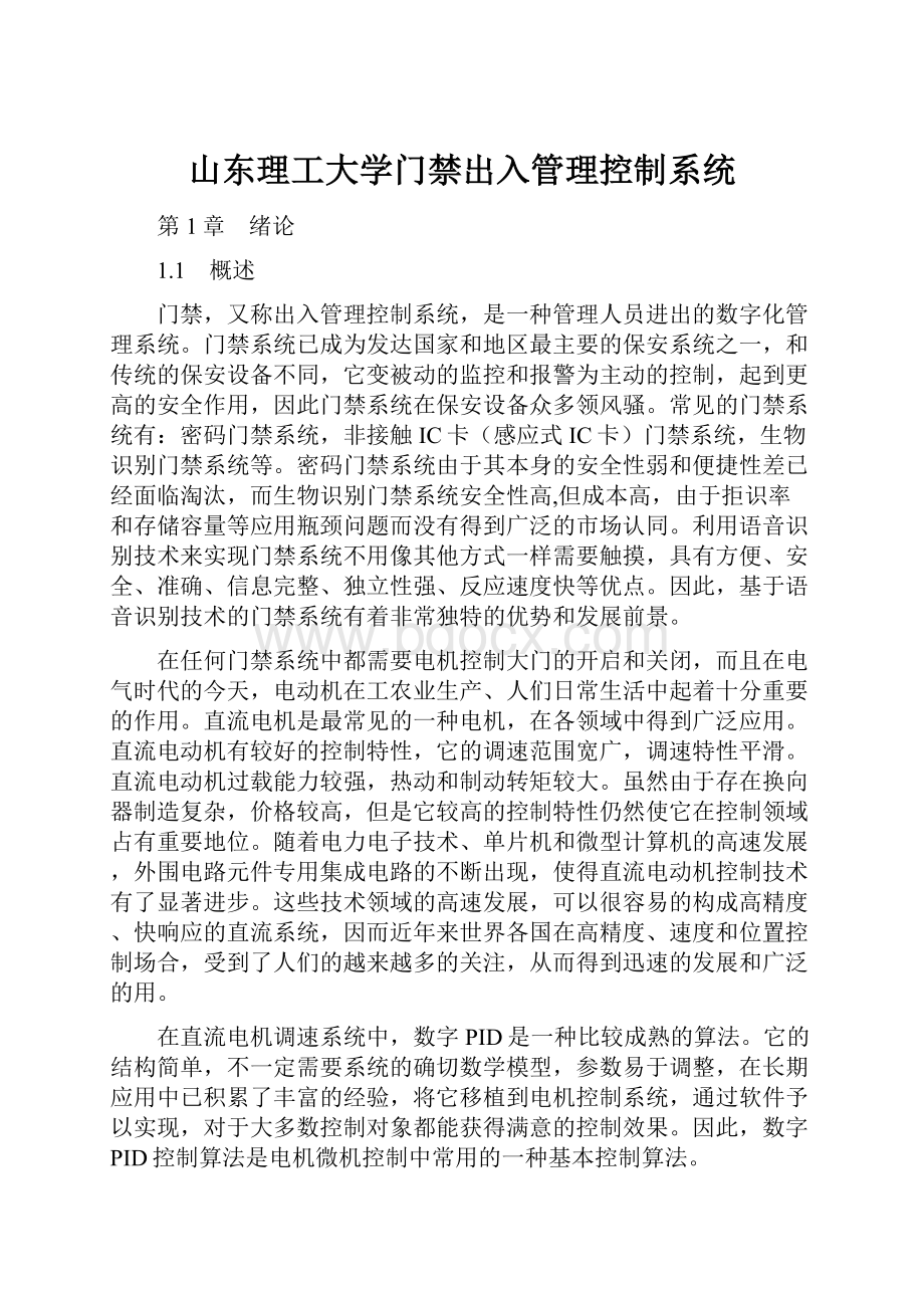 山东理工大学门禁出入管理控制系统.docx