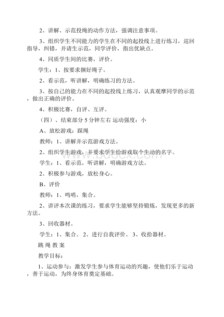 体育社团跳绳教案复习课程.docx_第3页