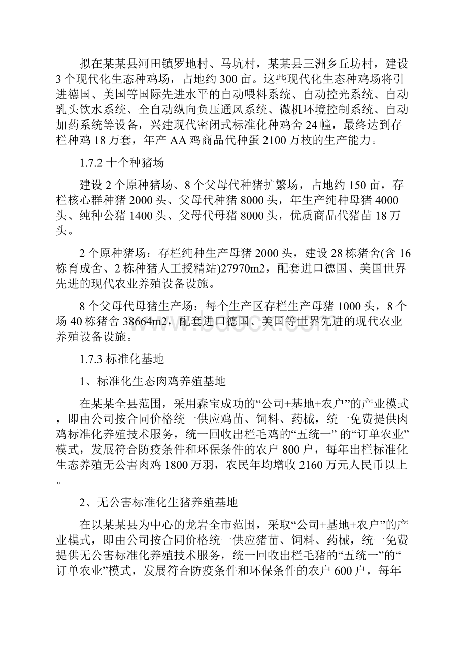 农业生态养殖项目可行性研究报告.docx_第3页