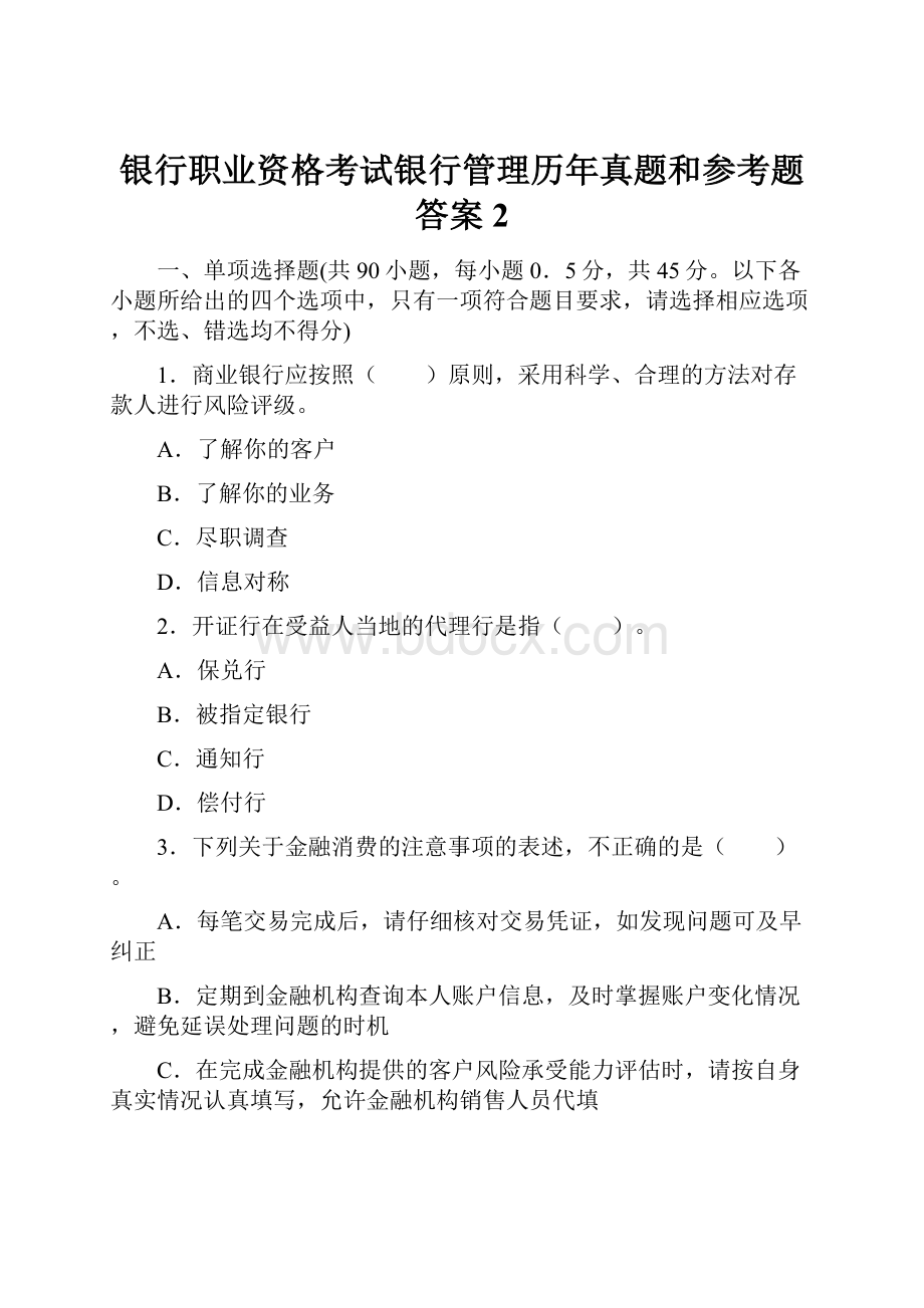 银行职业资格考试银行管理历年真题和参考题答案2.docx