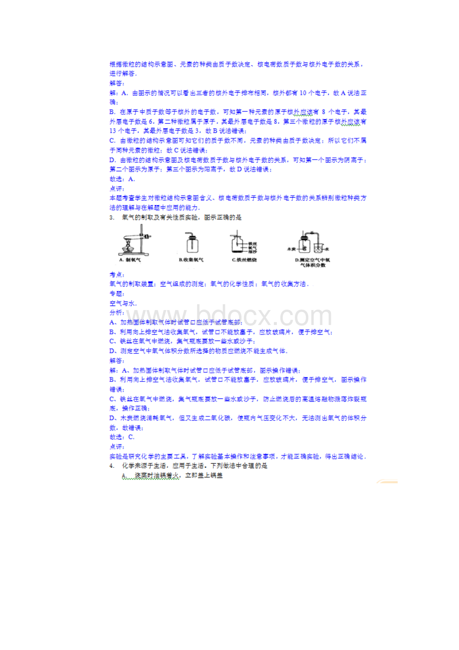 内蒙古通辽中考化学试题图片版.docx_第2页