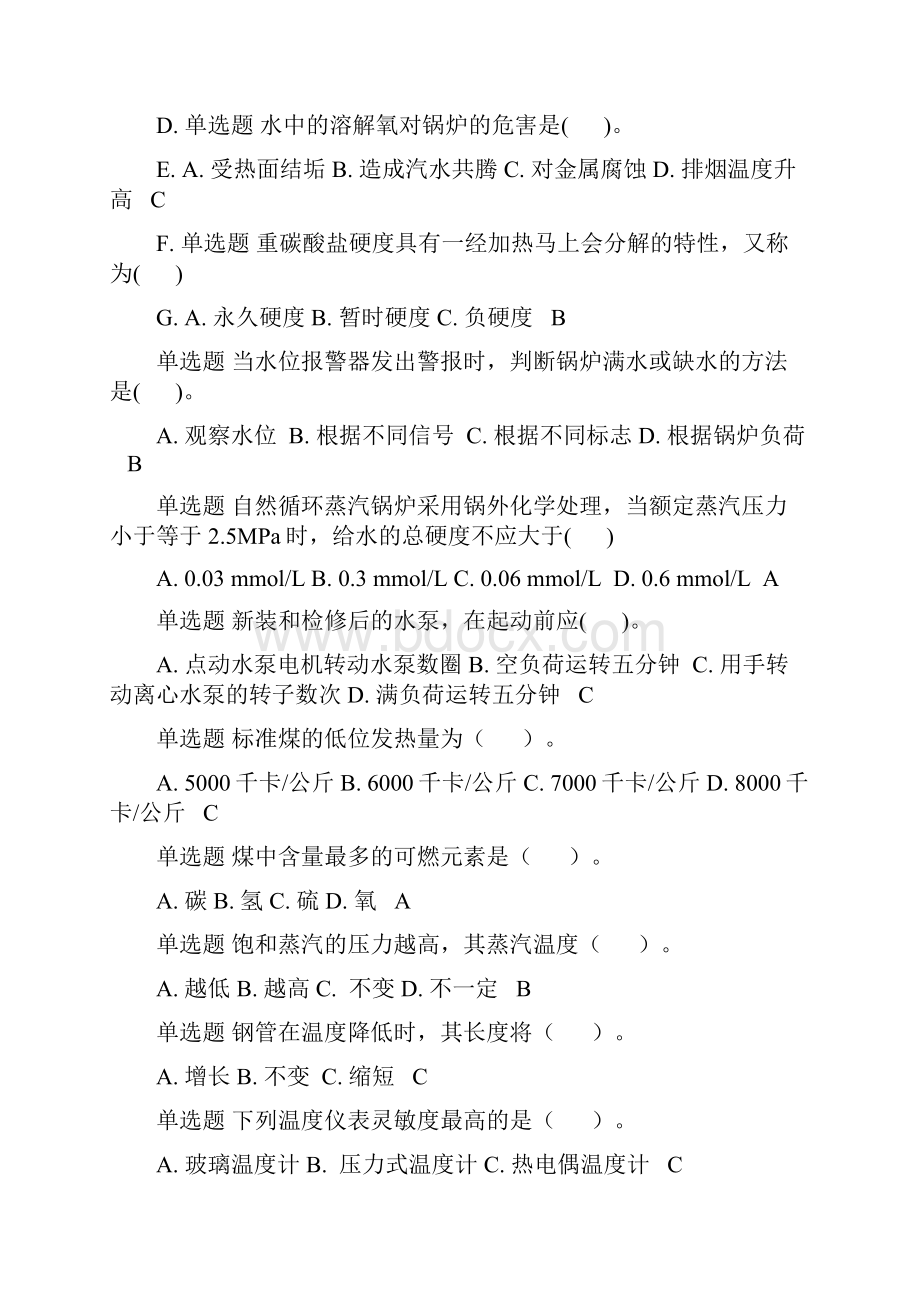 司炉题库.docx_第3页