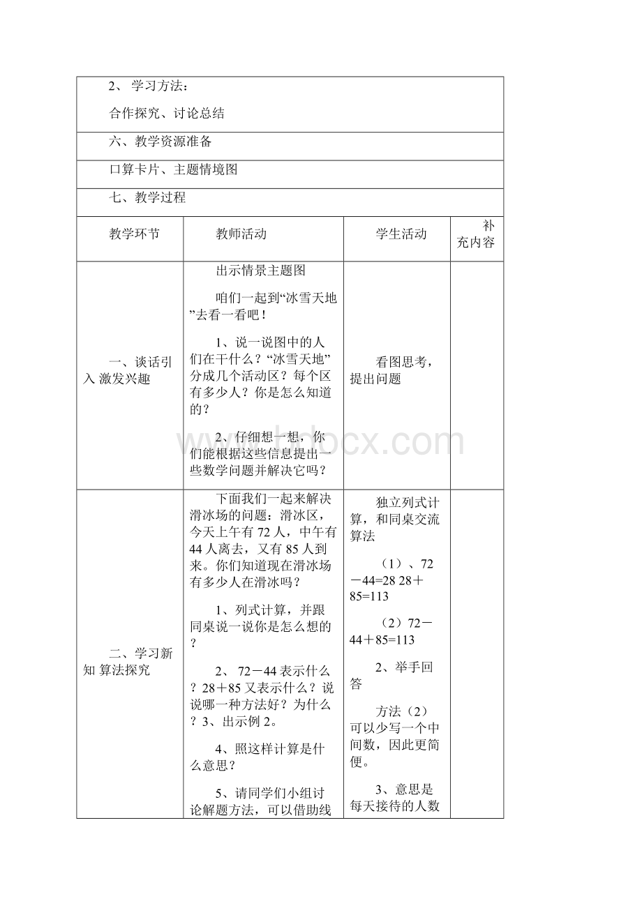 第一单元四则运算教案.docx_第2页