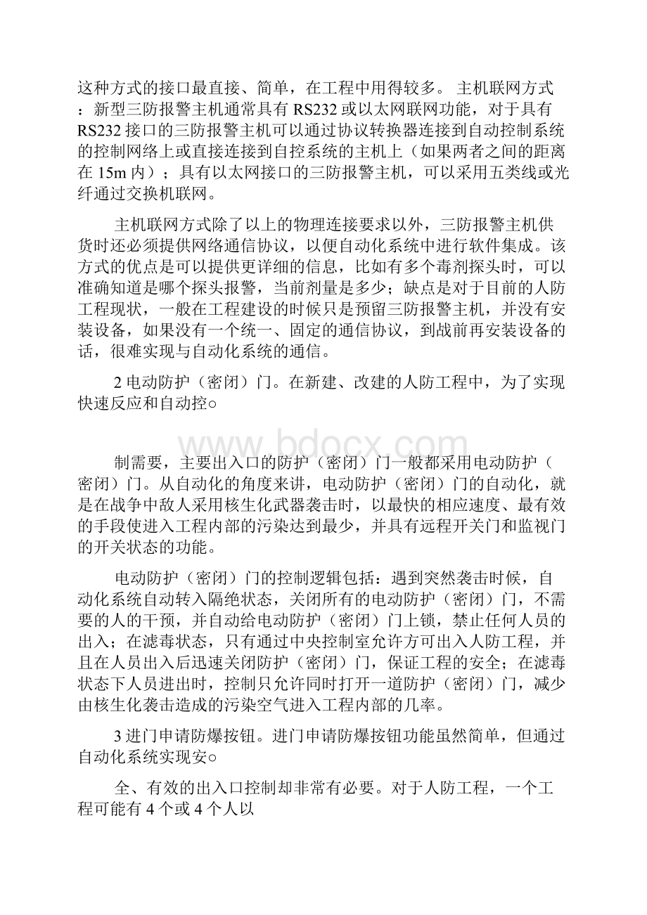 人防信息系统.docx_第2页