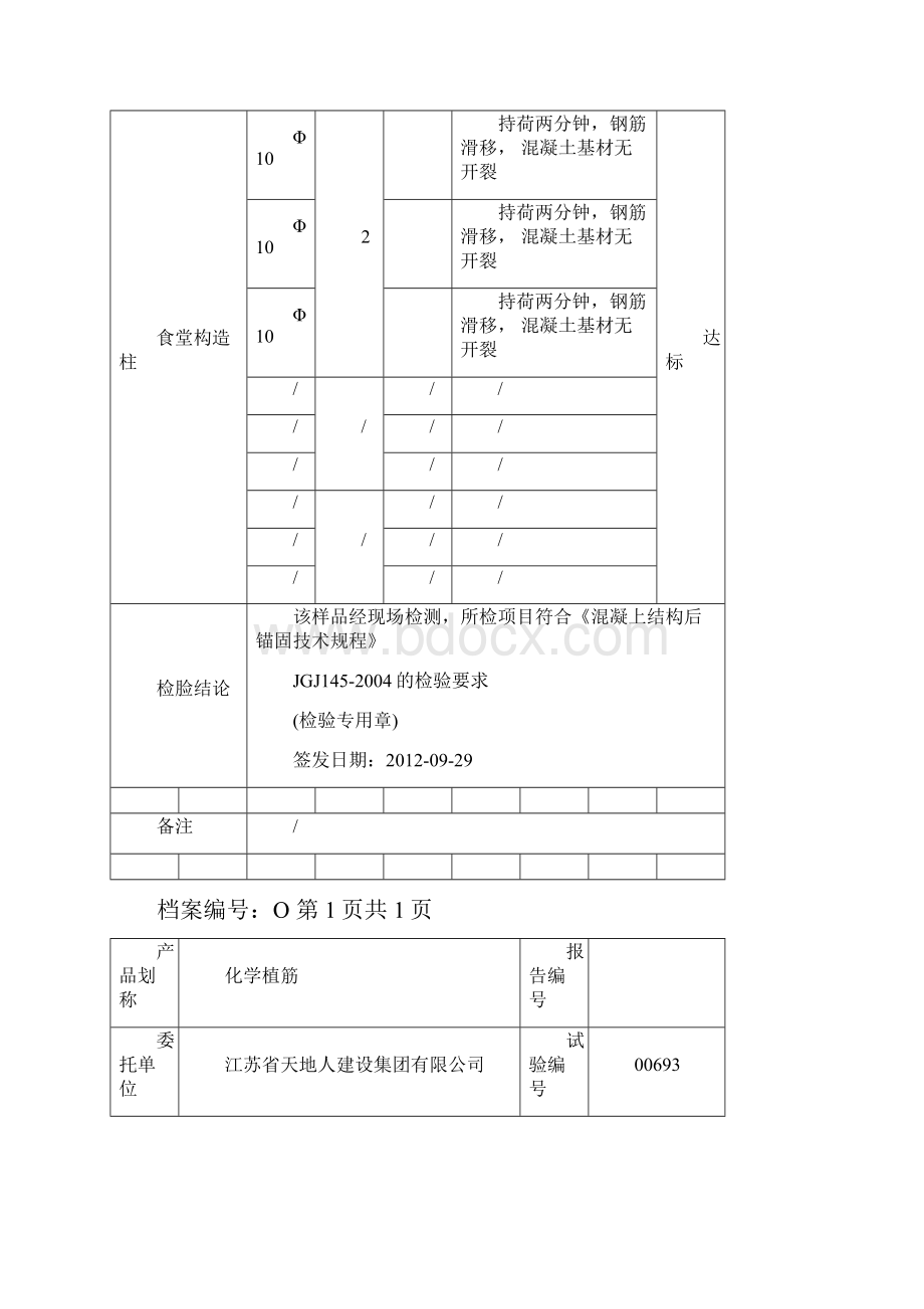 植筋拉拔报告.docx_第2页