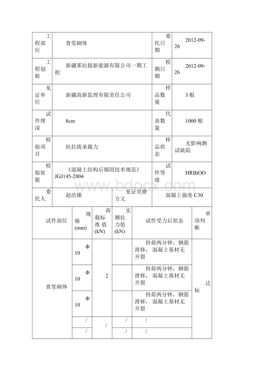 植筋拉拔报告.docx_第3页