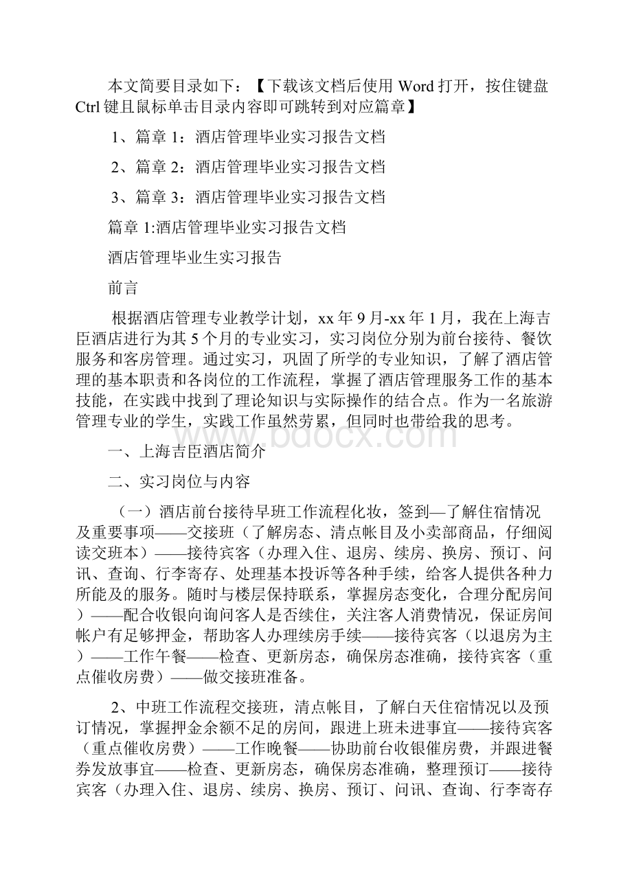 酒店管理毕业实习报告文档3篇.docx_第2页