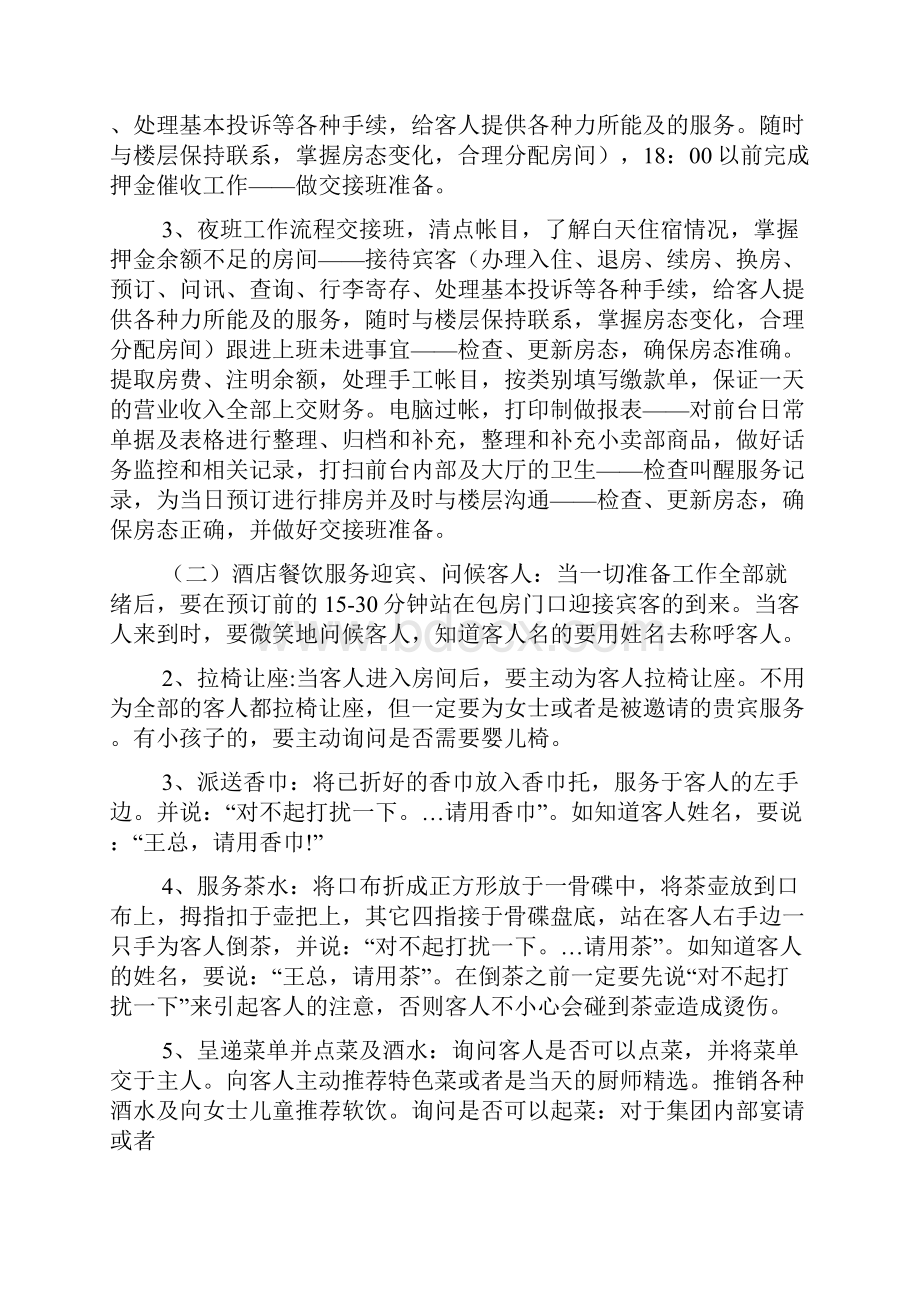 酒店管理毕业实习报告文档3篇.docx_第3页