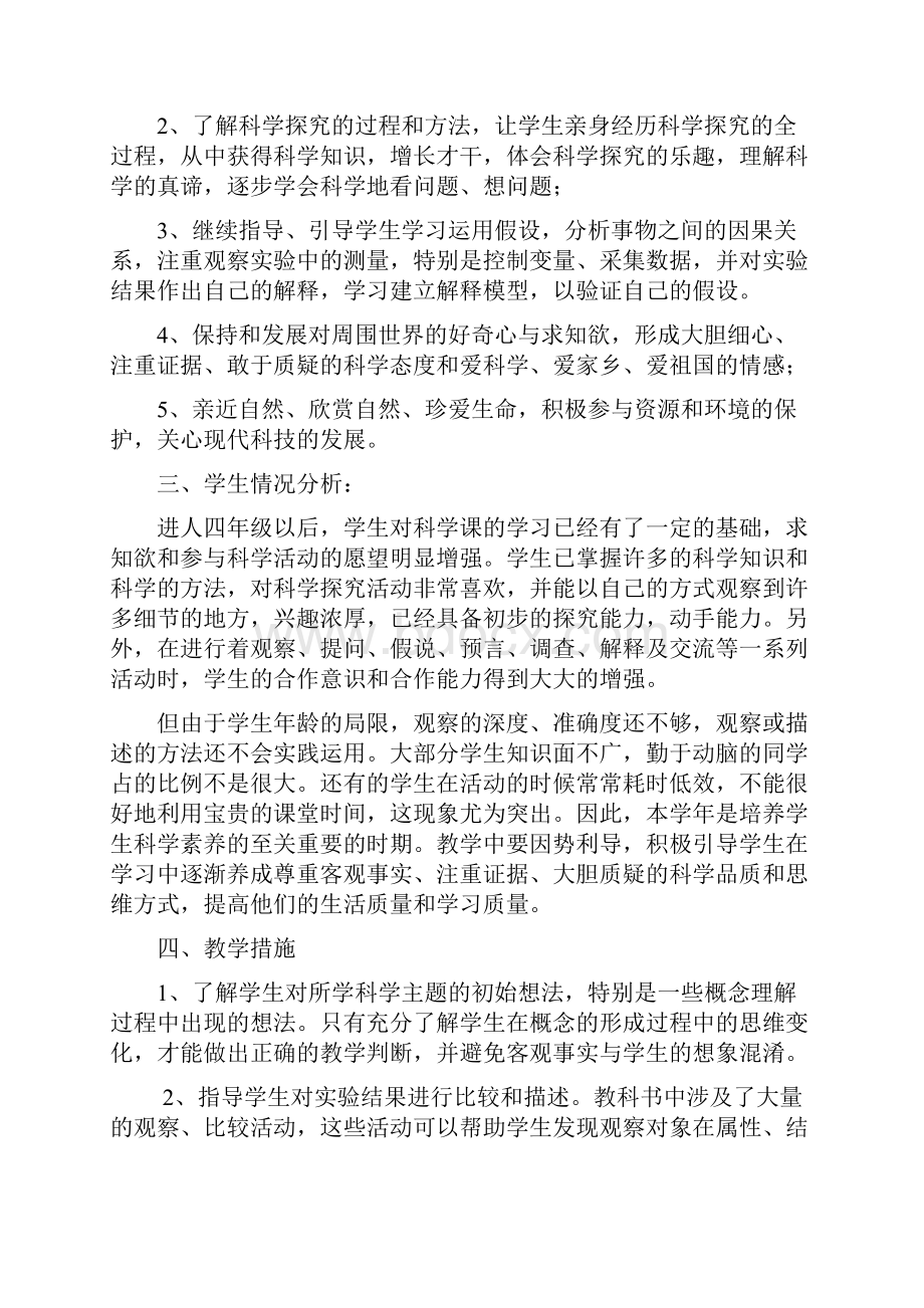 人教版小学四年级下册科学的教案图文.docx_第2页