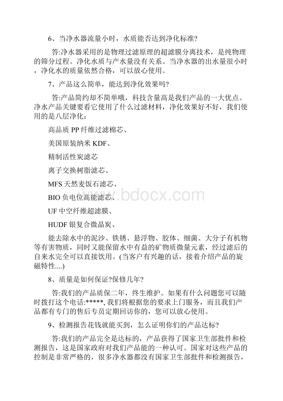 净水器销售问答参考.docx_第2页