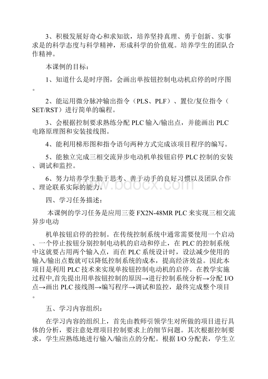 《三相交流异步电动机单按钮启停控制》教学案例.docx_第2页