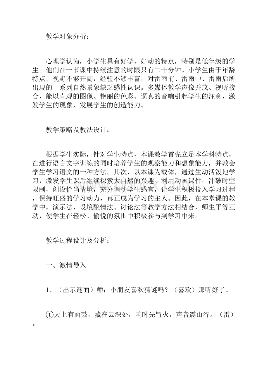 《雷雨》优秀教案设计范文三年级语文教案doc.docx_第2页