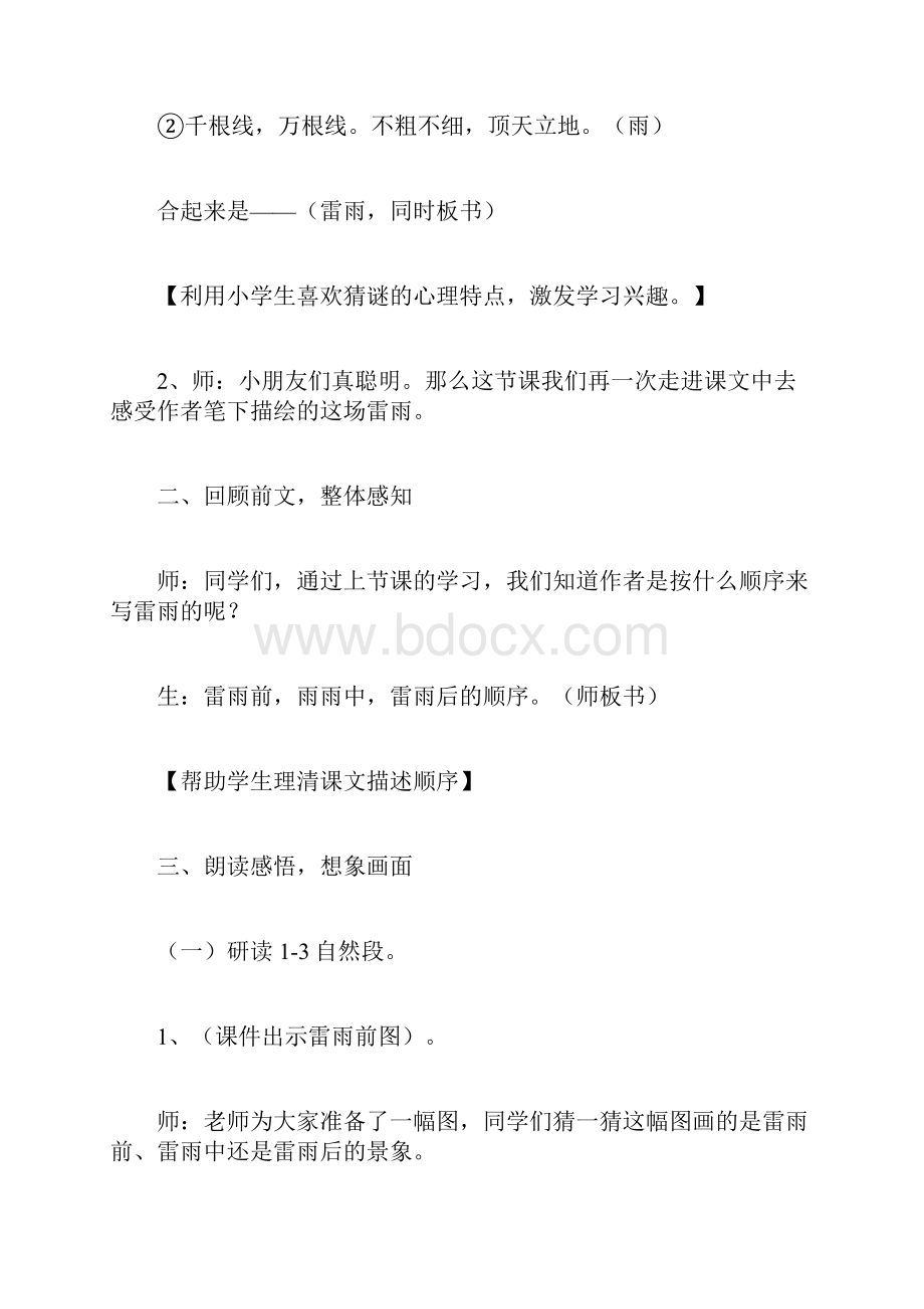 《雷雨》优秀教案设计范文三年级语文教案doc.docx_第3页