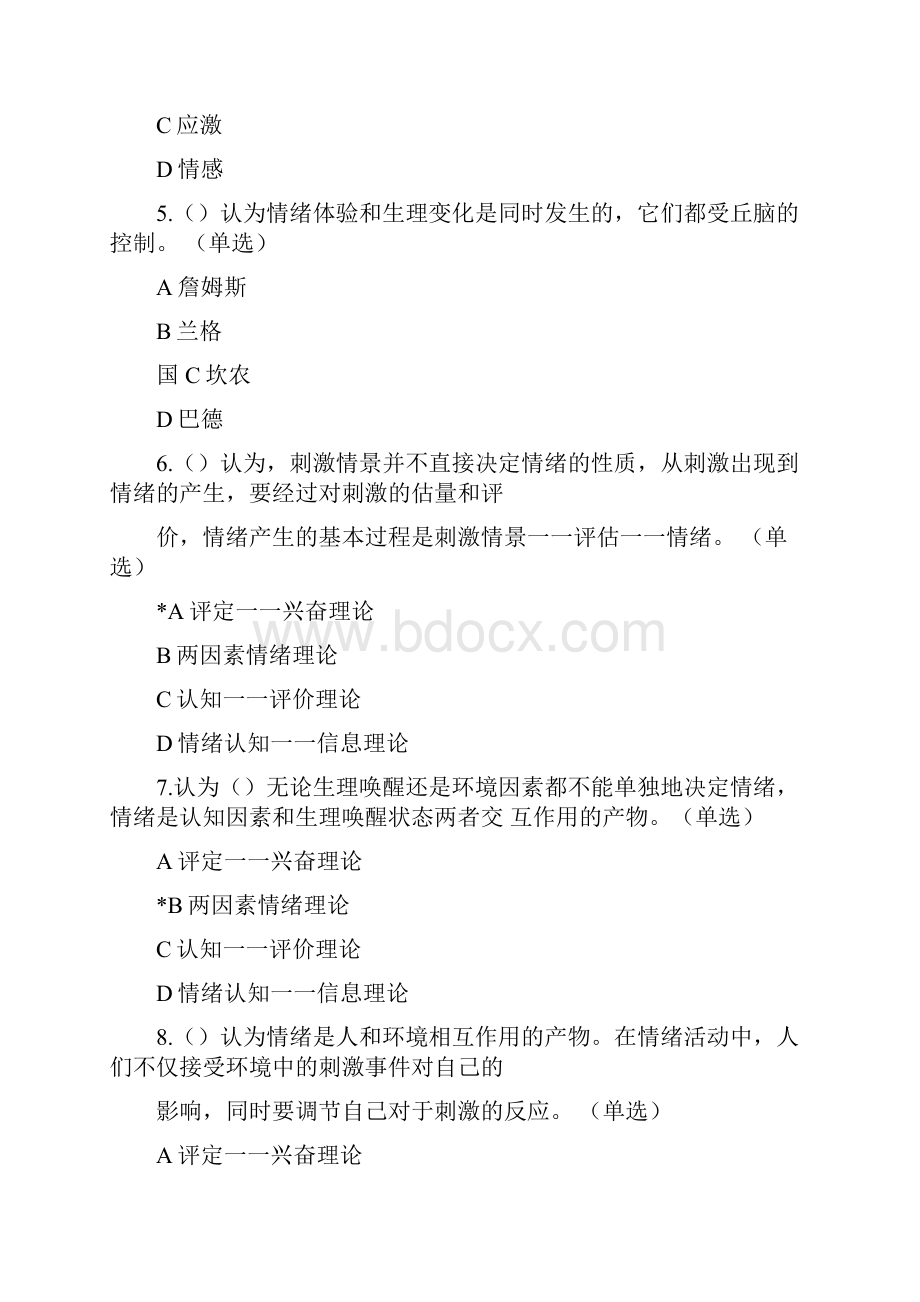 情绪管理与职场减压满分卷.docx_第2页