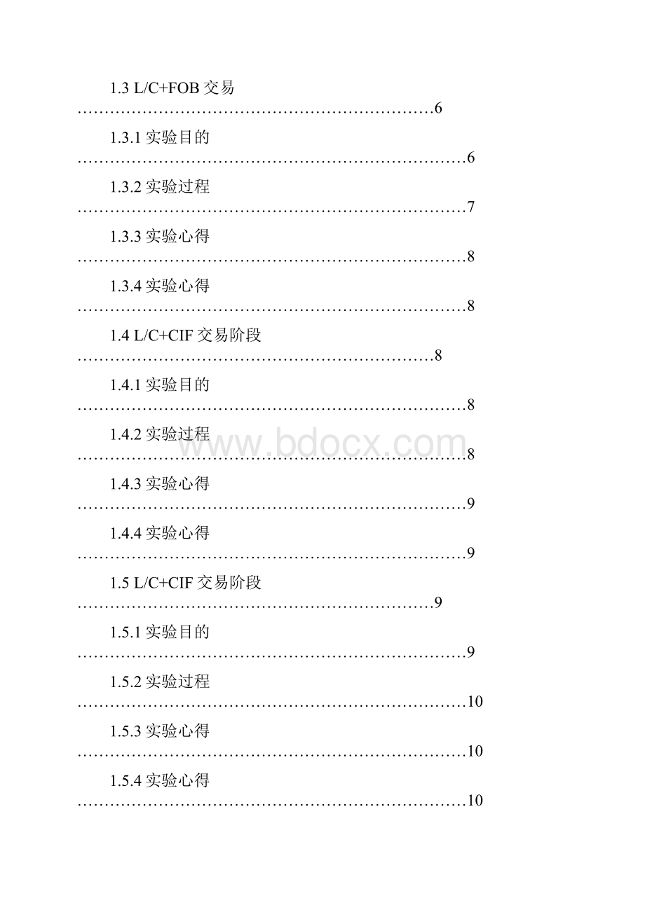 进出口业务情景模拟实验报告.docx_第2页