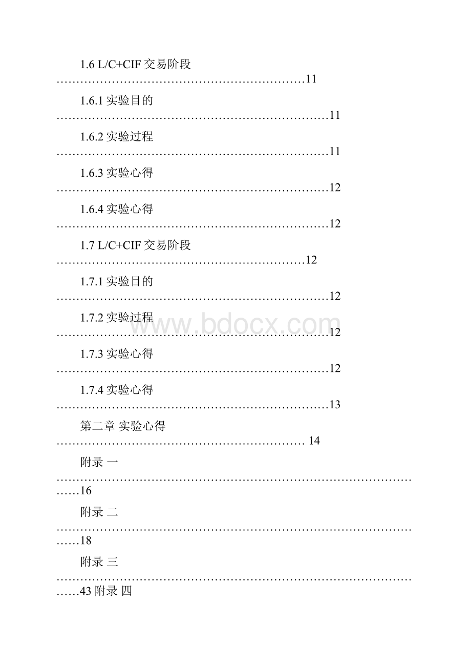 进出口业务情景模拟实验报告.docx_第3页