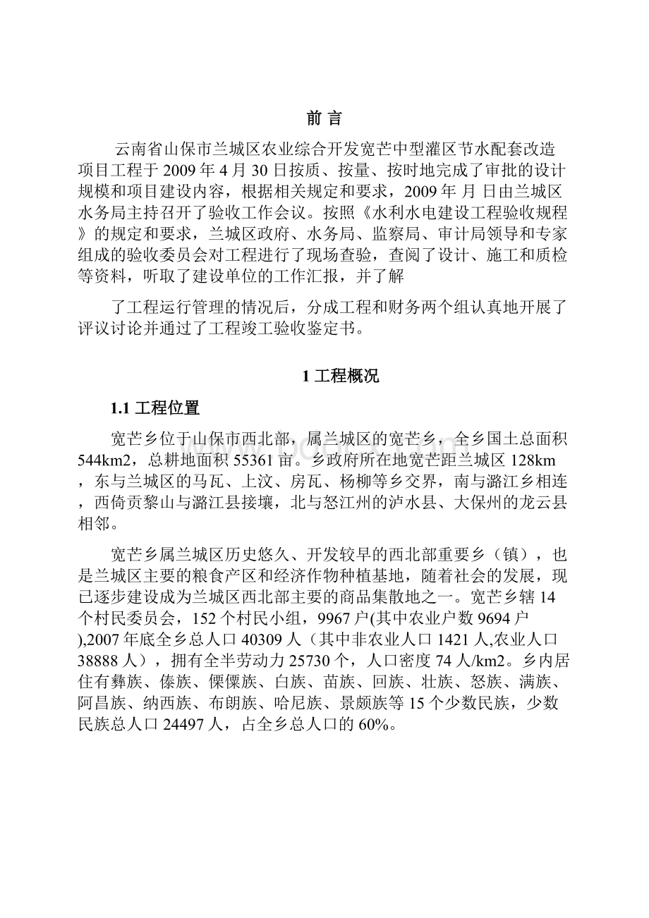 中型灌区竣工验收鉴定书.docx_第2页