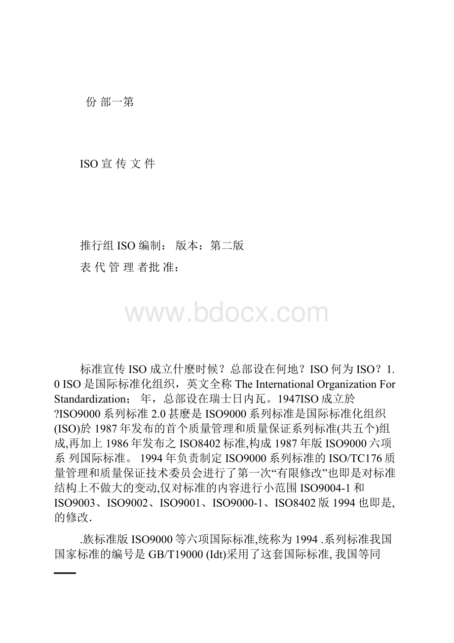 纸品厂员工手册.docx_第2页