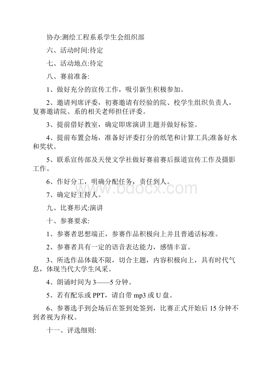 新版学校演讲比赛活动方案.docx_第2页