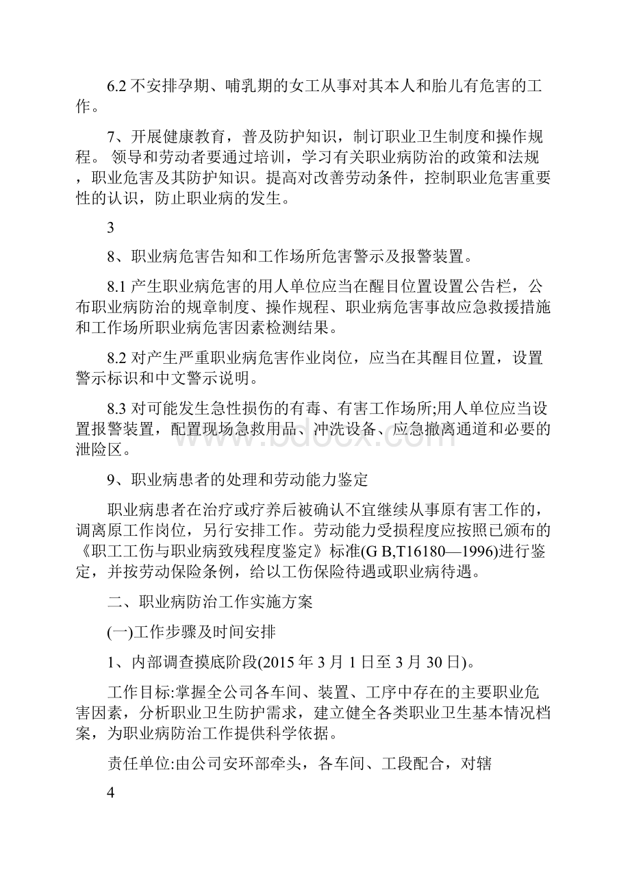 职业病整改方案.docx_第3页