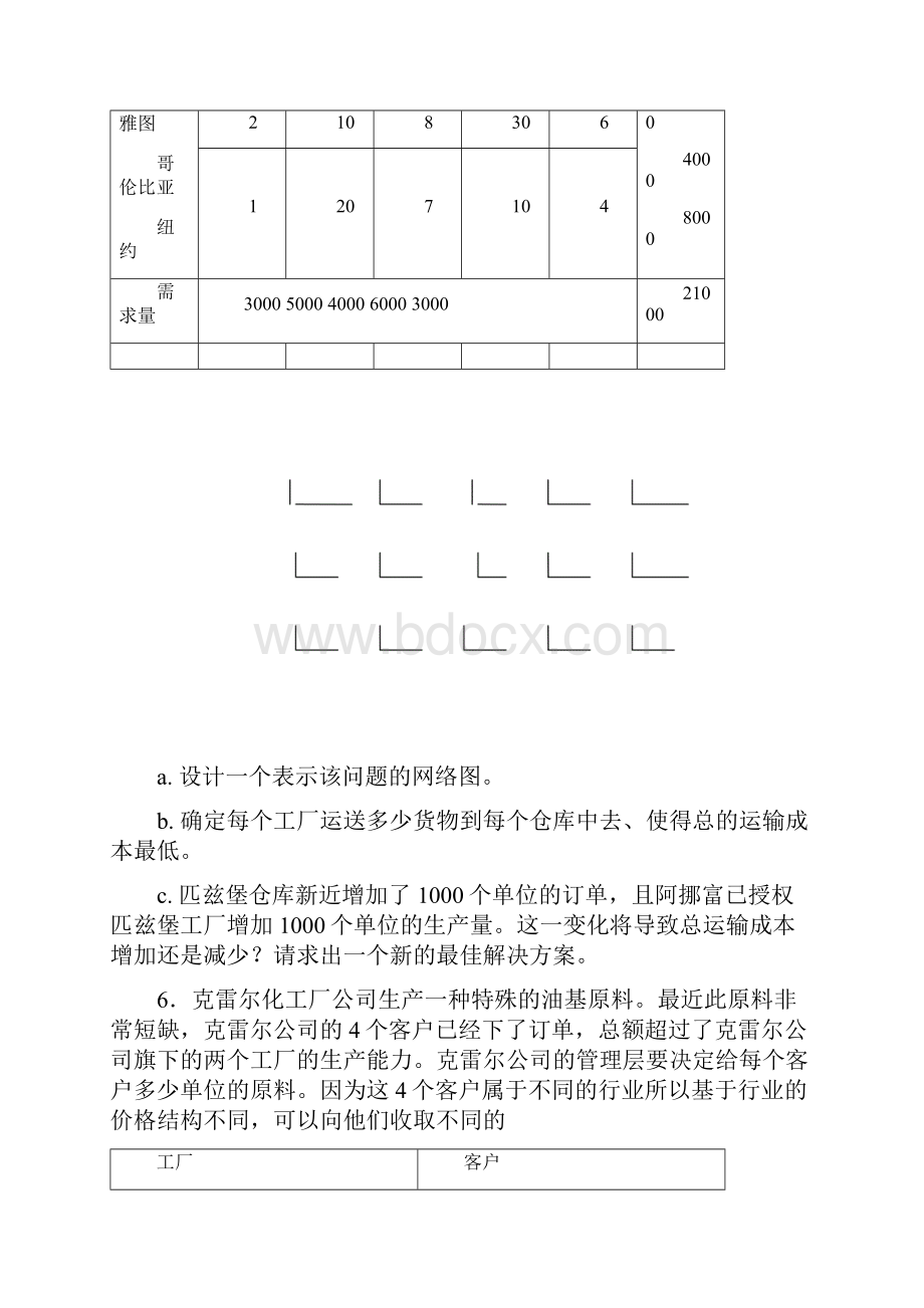 运27第6章习题.docx_第2页