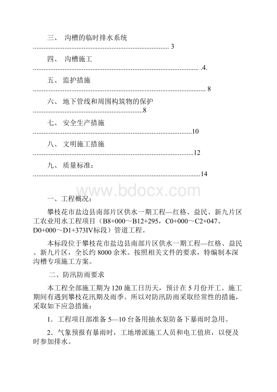 管道沟槽开挖专项工程施工设计方案.docx_第3页