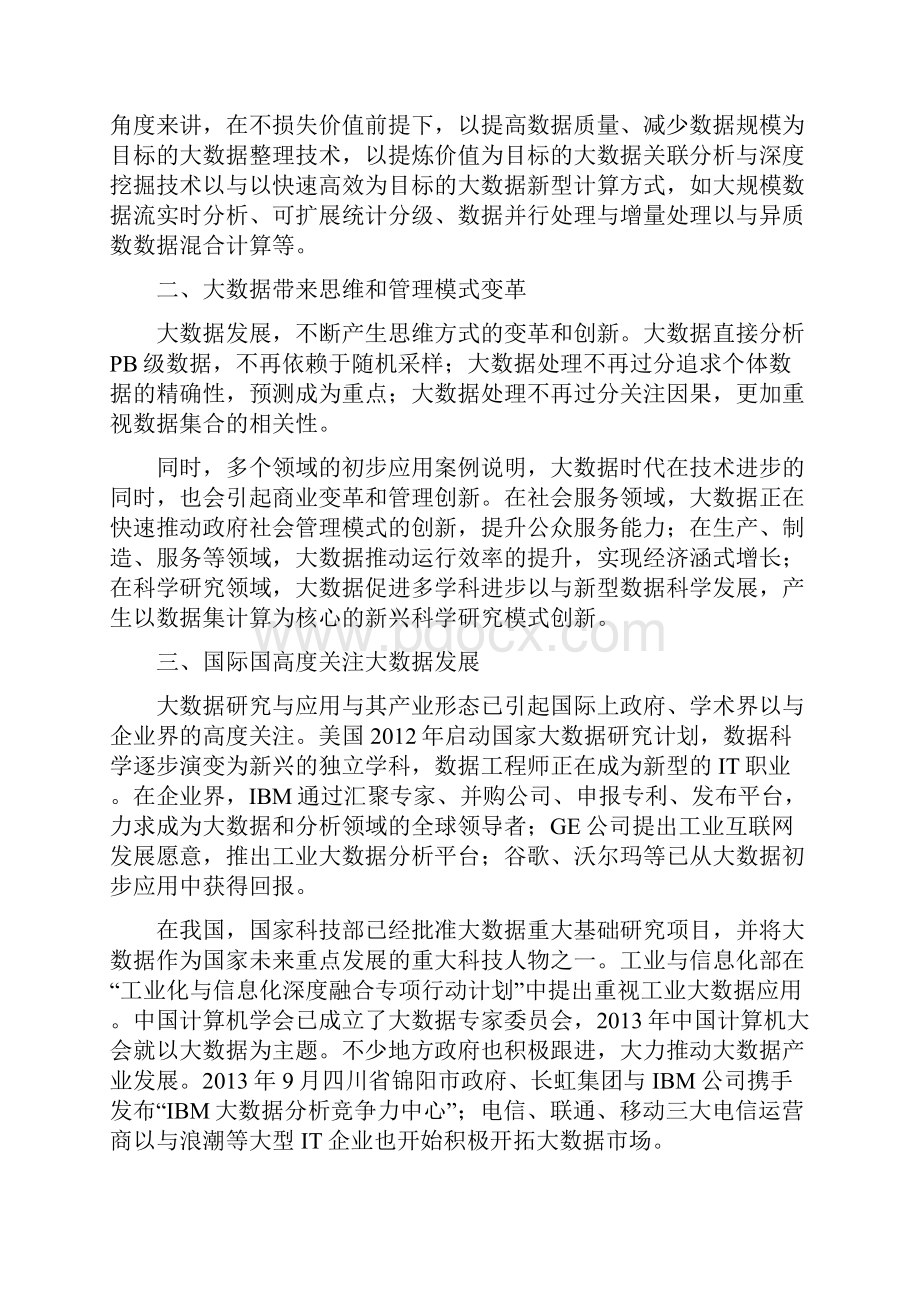 大数据专题讲座体会.docx_第3页