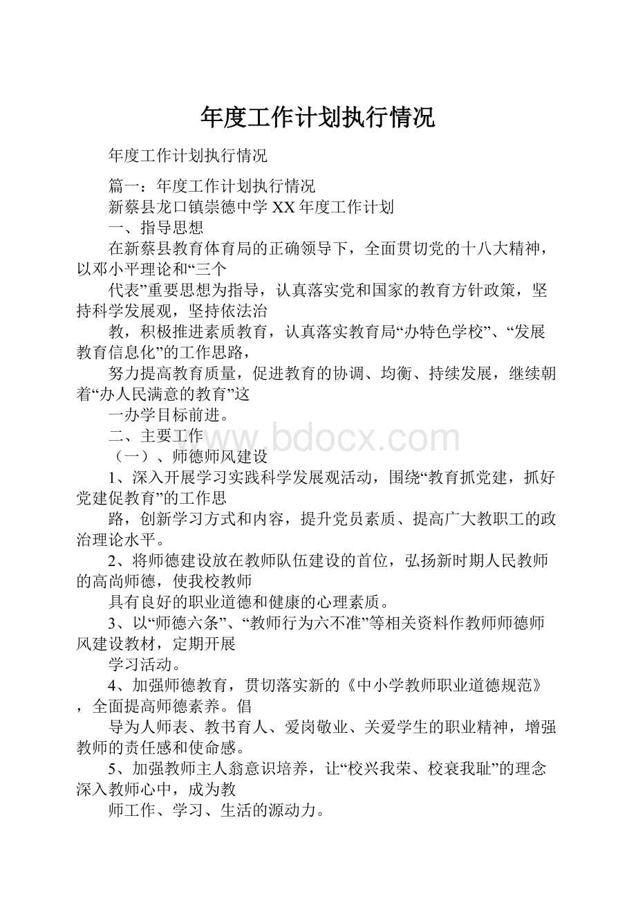 年度工作计划执行情况.docx