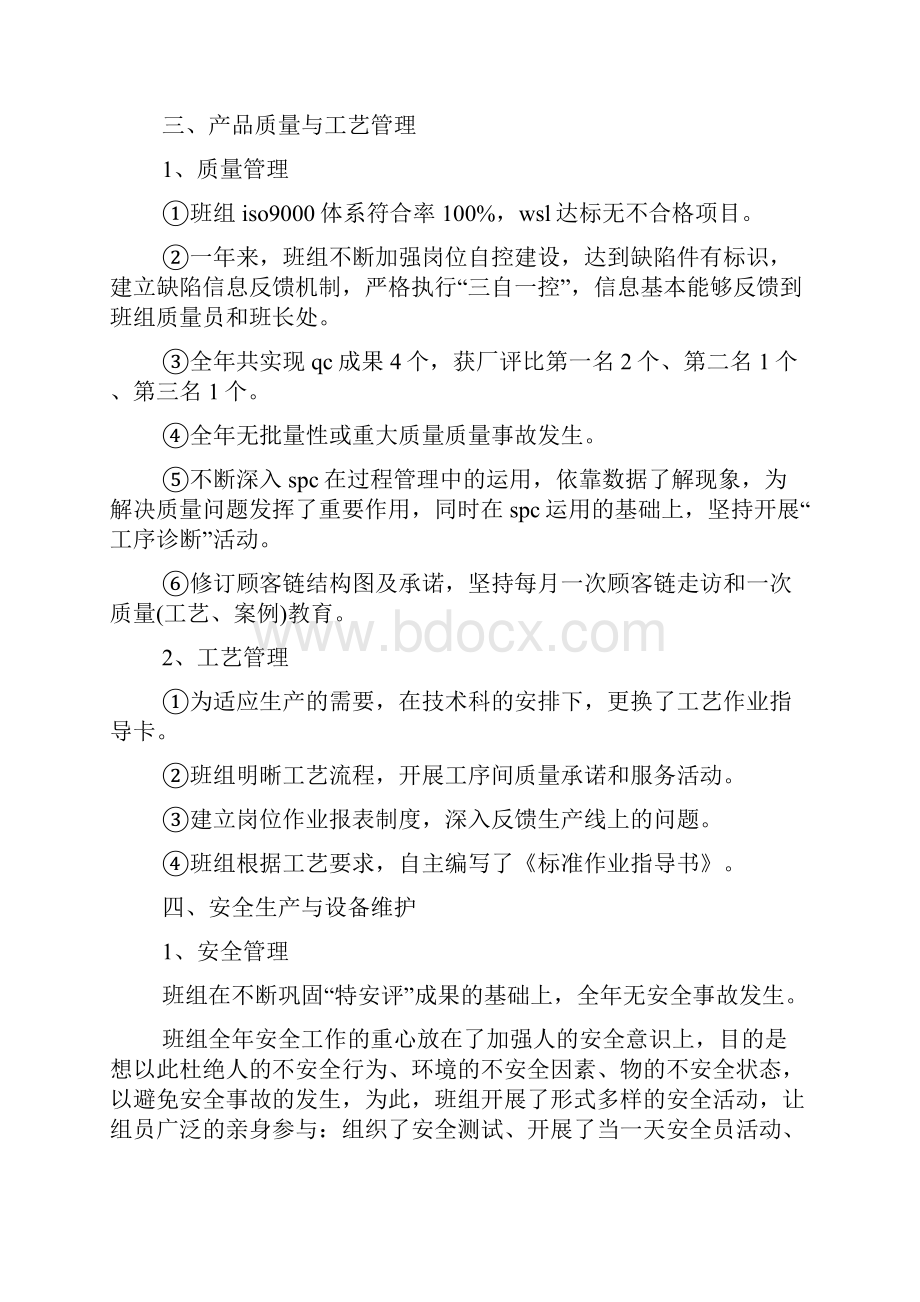 饲料生产经理总结汇报范文大全.docx_第3页