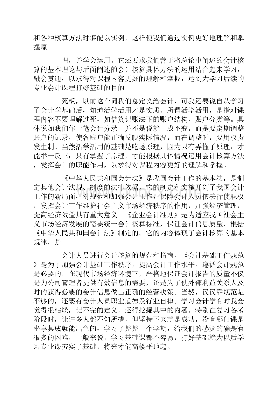 会计毕业学习总结.docx_第3页