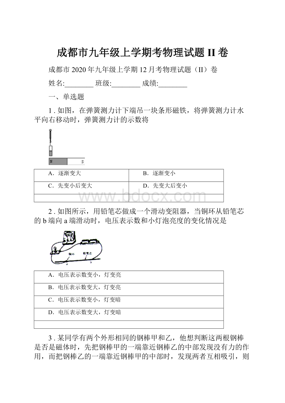 成都市九年级上学期考物理试题II卷.docx_第1页