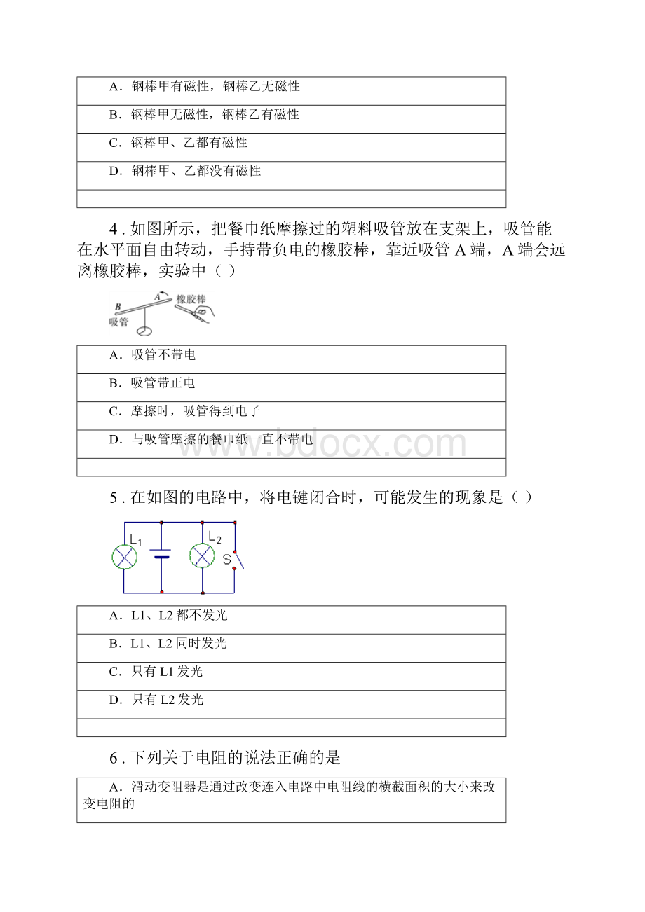 成都市九年级上学期考物理试题II卷.docx_第2页