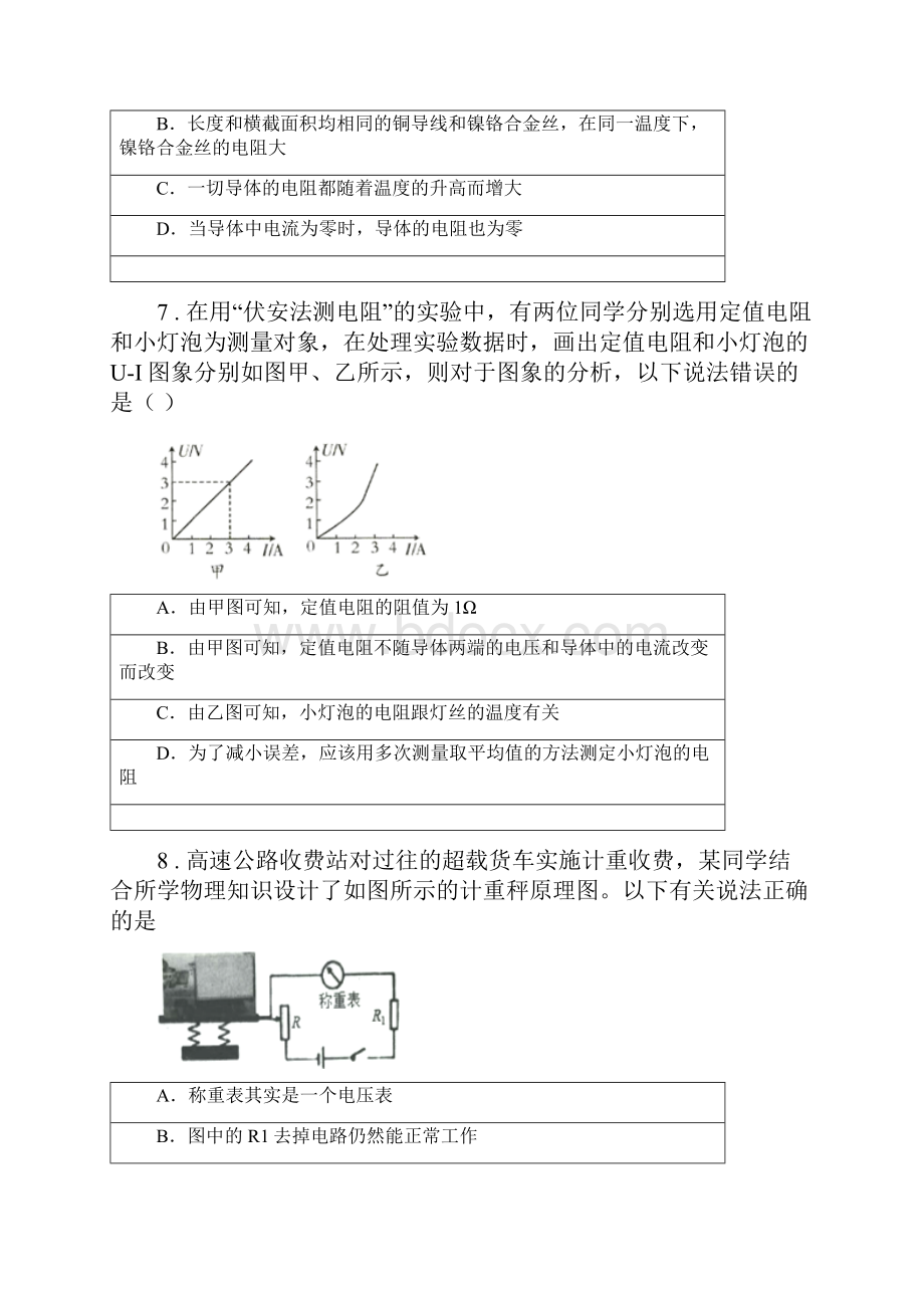 成都市九年级上学期考物理试题II卷.docx_第3页